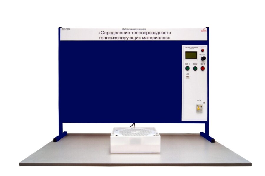 مجموعه تجهیزات آموزشی استاندارد «تعیین رسانایی حرارتی مواد عایق حرارتی»